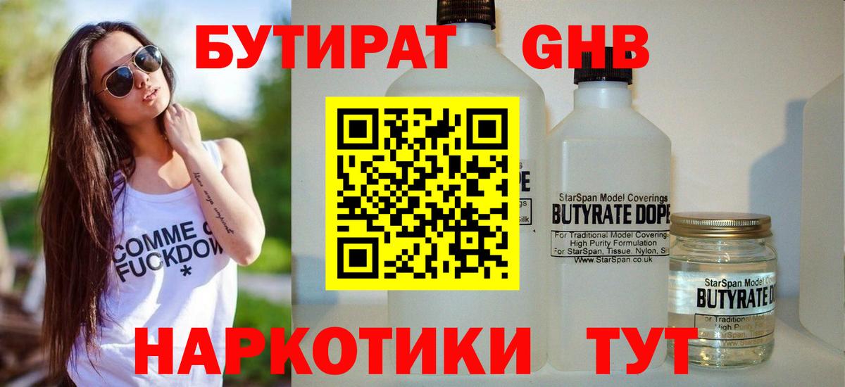 БУТИРАТ BDO Усть-Джегута