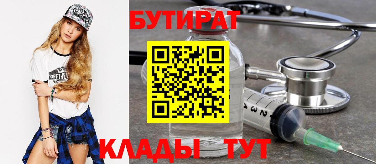 Бутират оксибутират  Вход с VPN  Усть-Джегута 