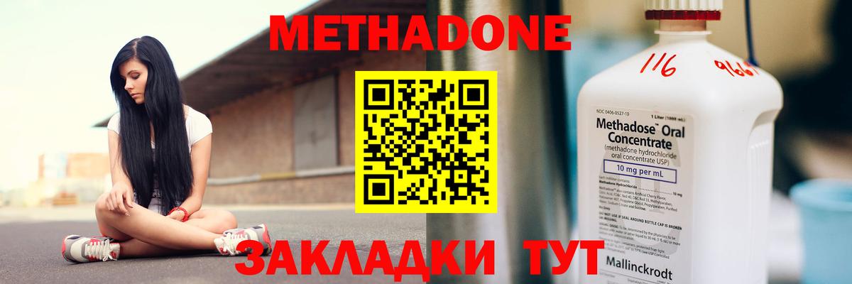 Усть-Джегута  МЕТАДОН кристалл  Вход с VPN 